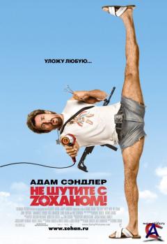    Z! / You Dont Mess with the Zohan