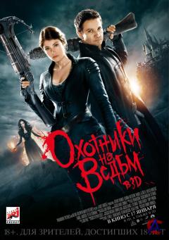    / Hansel & Gretel: Witch Hunters [3D, 1080p]