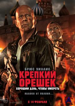  :  ,   / A Good Day to Die Hard