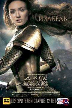     / Jack the Giant Slayer