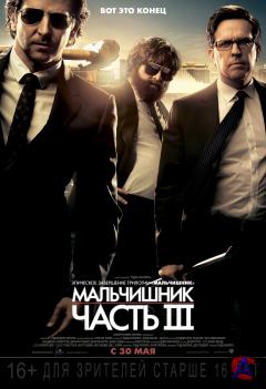 :  III / The Hangover Part III