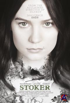   / Stoker