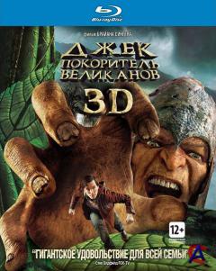     / Jack the Giant Slayer 3D