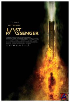   / Last Passenger