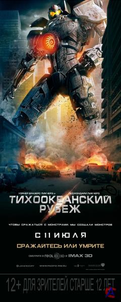   / Pacific Rim