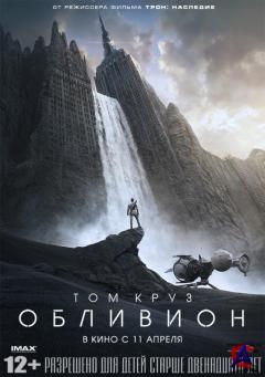  / Oblivion