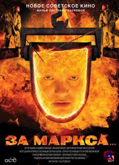   / Za Marksa
