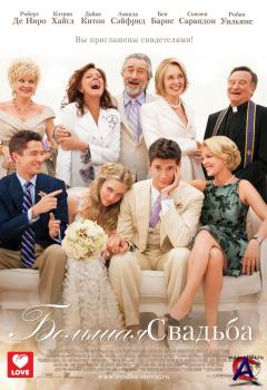   / The Big Wedding