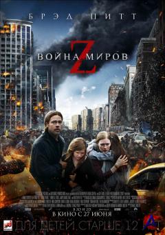   Z / World War Z