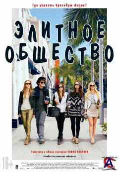   / The Bling Ring