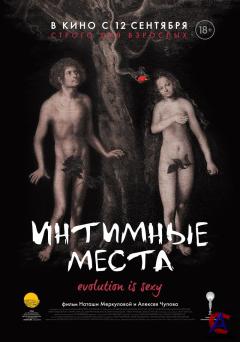   / Intimnye mesta