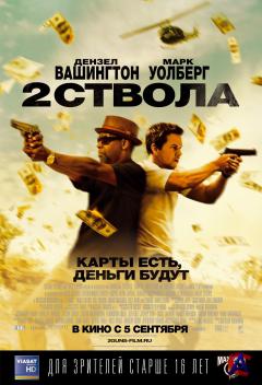   / 2 Guns