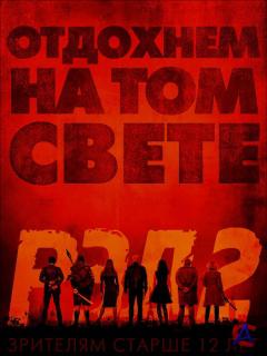  2 / Red 2
