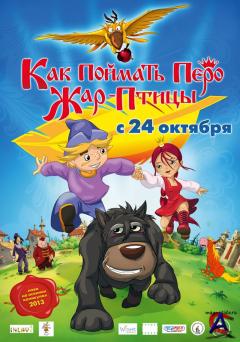    - / Kak poimat pero Zhar-Ptitsy