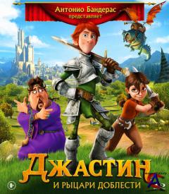    / Justin nd the Knights of Valour