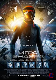   / Enders Game