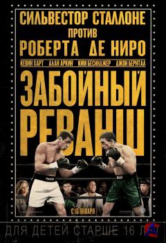   / Grudge Match