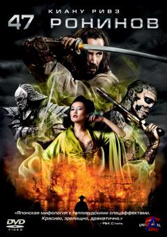 47  / 47 Ronin