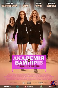   / Vampire Academy