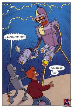  / Futurama