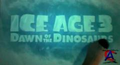   3:   / Ice Age: Dawn of the Dinosaurs
