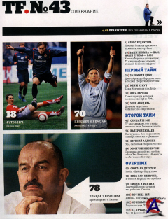 Total football 8 