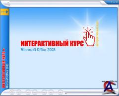   Microsoft 2003. .