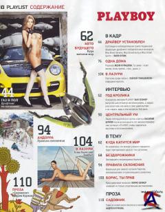 Playboy 11 ()