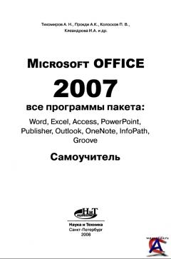  MICROSOFT OFFICE 2007.   .