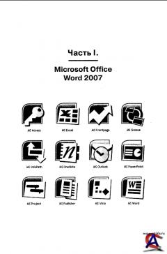  MICROSOFT OFFICE 2007.   .
