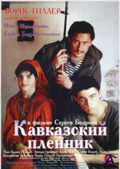   / Kavkazskiy plennik