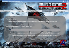 Supreme Commander 2