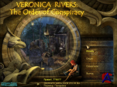 Veronica Rivers. The Order Of Conspiracy ( )