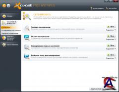 Avast! Free Antivirus 5.0.507