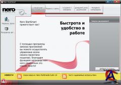 Nero 9.4.26.0 Rus