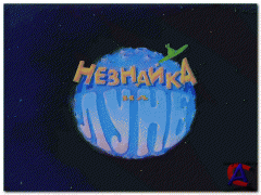    / Neznaika na lune