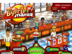 Burger Mania
