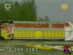   / The Chernobyl Mystery