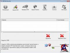 USB Disk Security 5.3.0.36 RePack (2010)