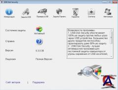 USB Disk Security 5.3.0.36 RePack (2010)