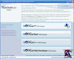 Microsoft Visual Studio 2010 Express