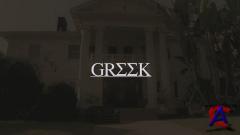  / Greek ( 3) [1 - 13   20]