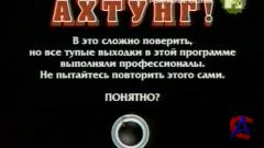   (1 ) / Nitro Circus