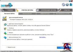 360Amigo System Speedup Pro 1.2.1.4700 Portable