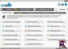 360Amigo System Speedup Pro 1.2.1.4700 Portable