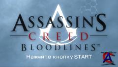 Assassins Creed: Bloodlines [PSP]