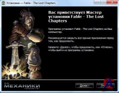 Fable - The Lost Chapters [Repack]