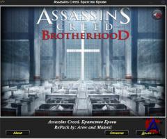 Assassins Creed: Brotherhood [RePack]
