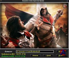 Assassins Creed: Brotherhood [RePack]