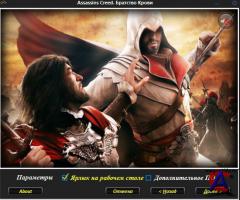 Assassins Creed: Brotherhood [RePack]